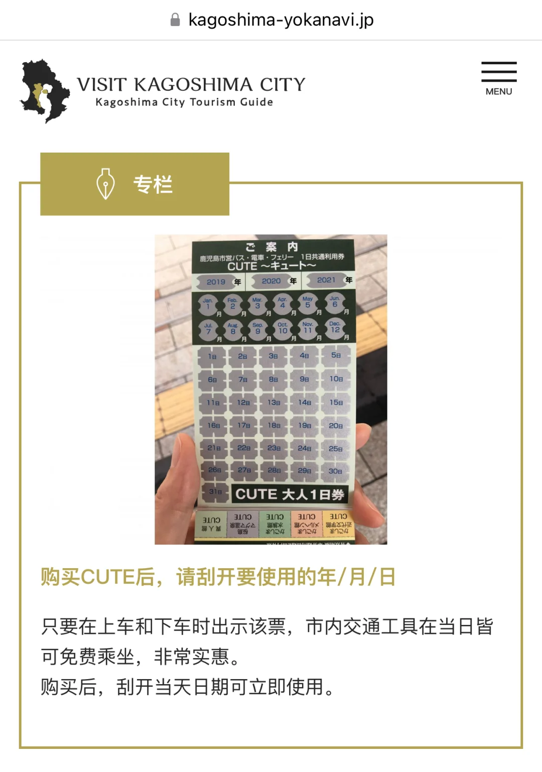 🇯🇵鹿儿岛 指宿 交通 地图 时刻表 全攻略