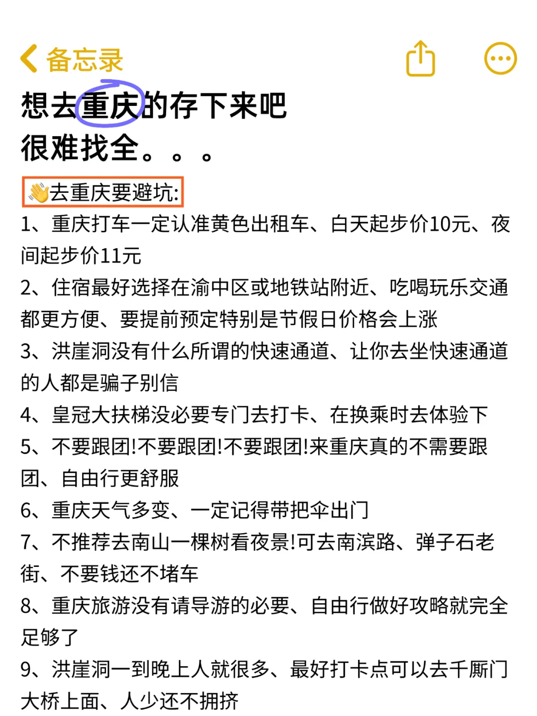 重庆会惩罚每一个不提前预约的P人😭…