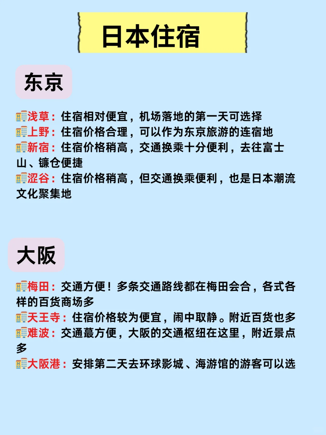 J人好恐怖男朋友做的✈日本旅游攻略震撼到我