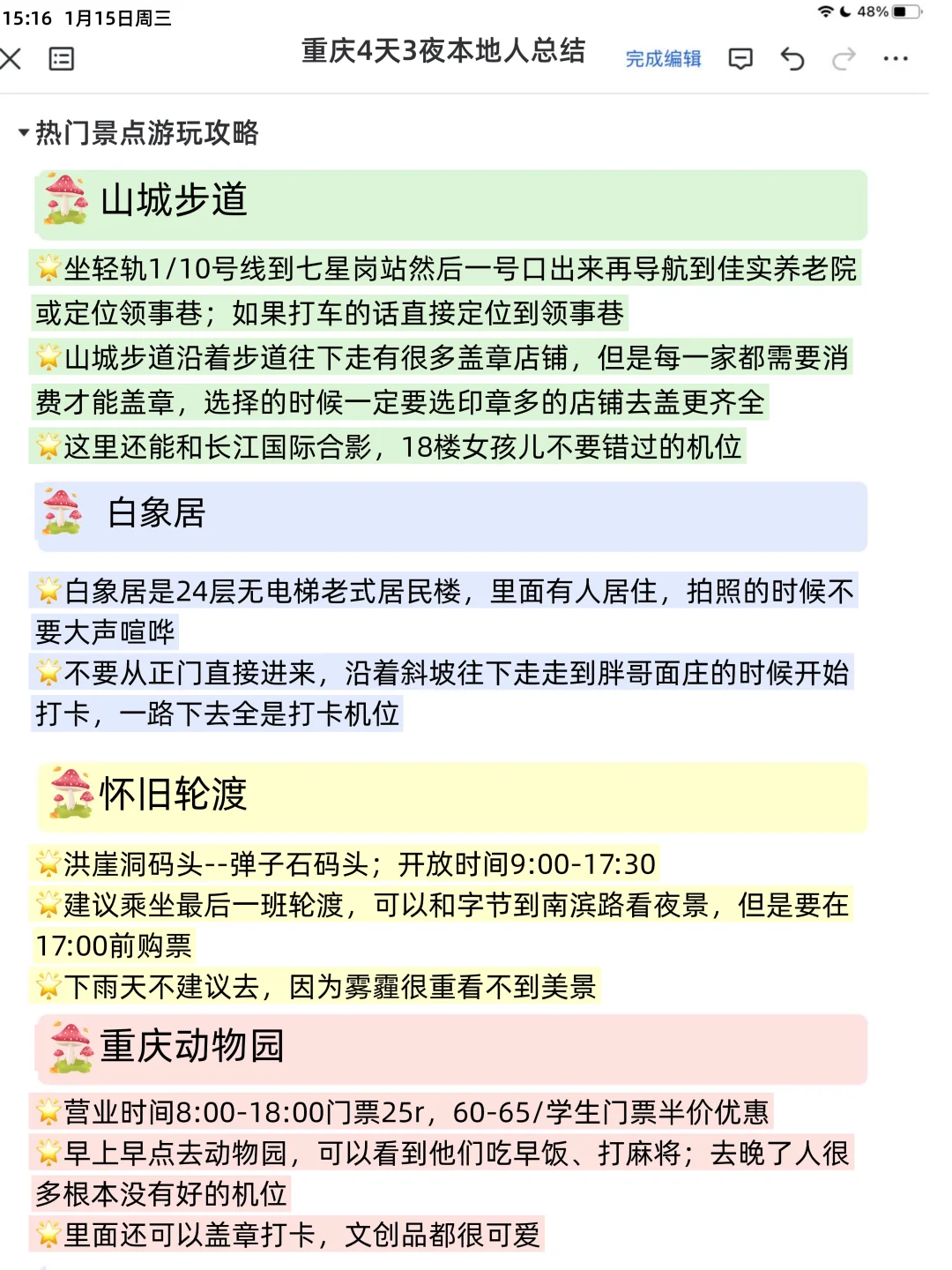 在重庆玩还得看地图｜一张图读懂景点分布！