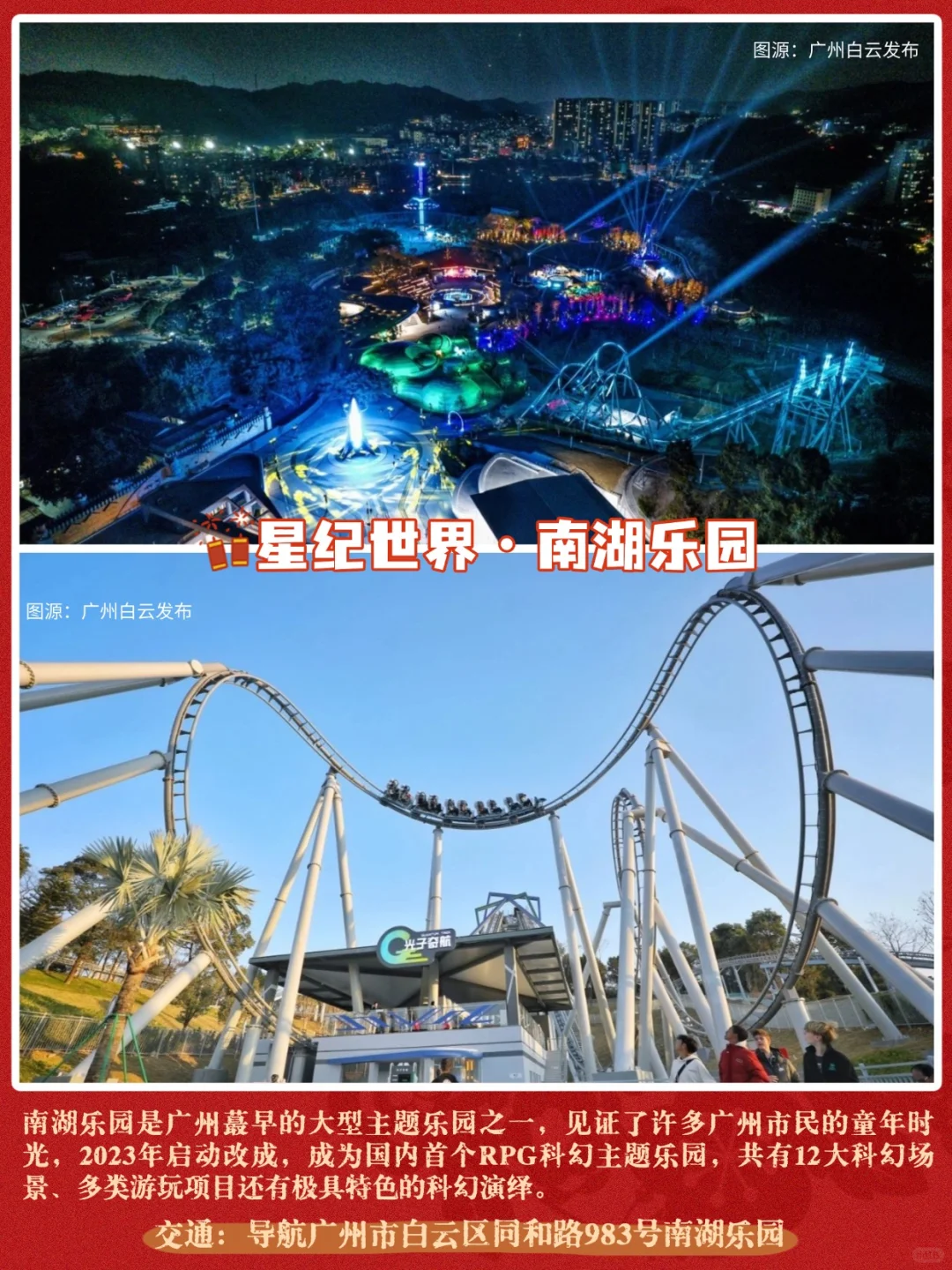 广州不语，只是一味的上新景点