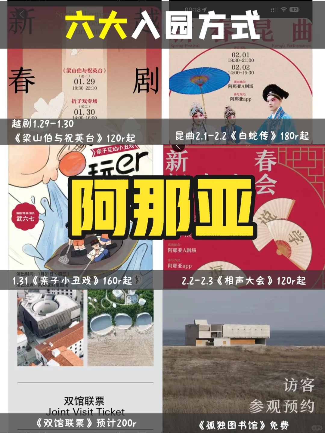 阿那亚旅游攻略｜入园方式｜必去景点一图看懂