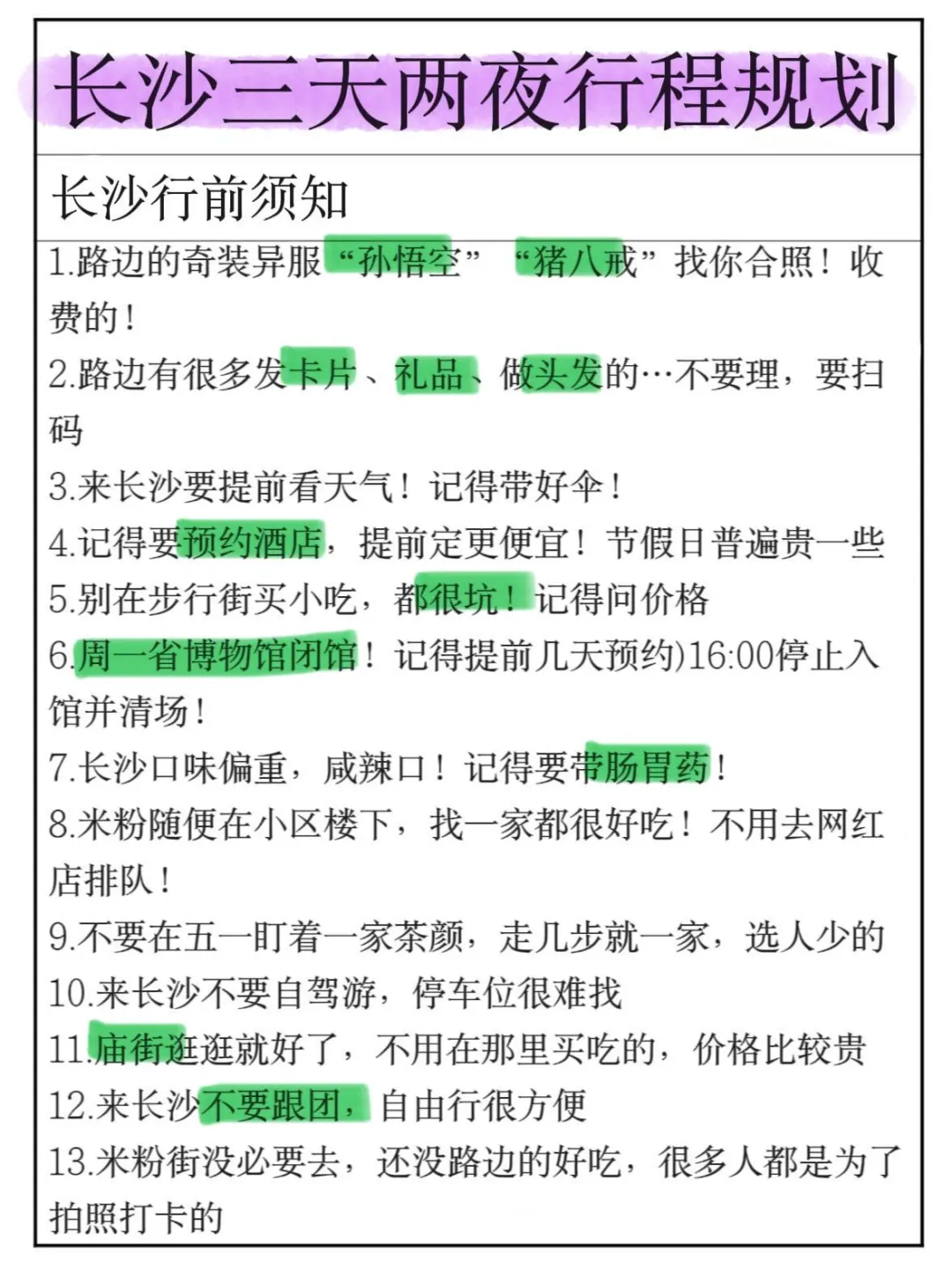 j人闺蜜做的3天2夜长沙旅游攻略！相当炸裂