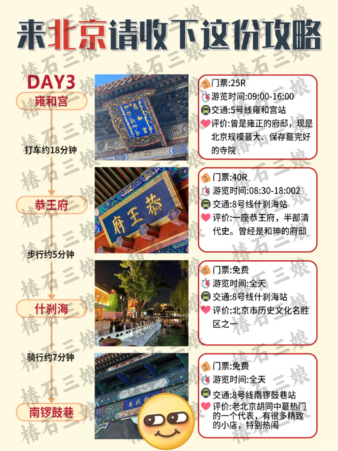 北京已回💔淡季春节要去的姐妹进来听劝