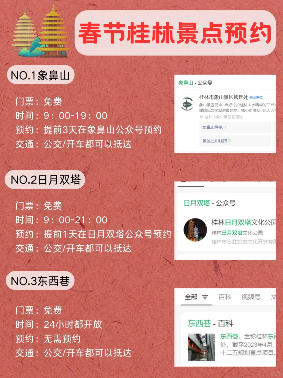 春节📍桂林景点预约攻略合集✅不约=白来