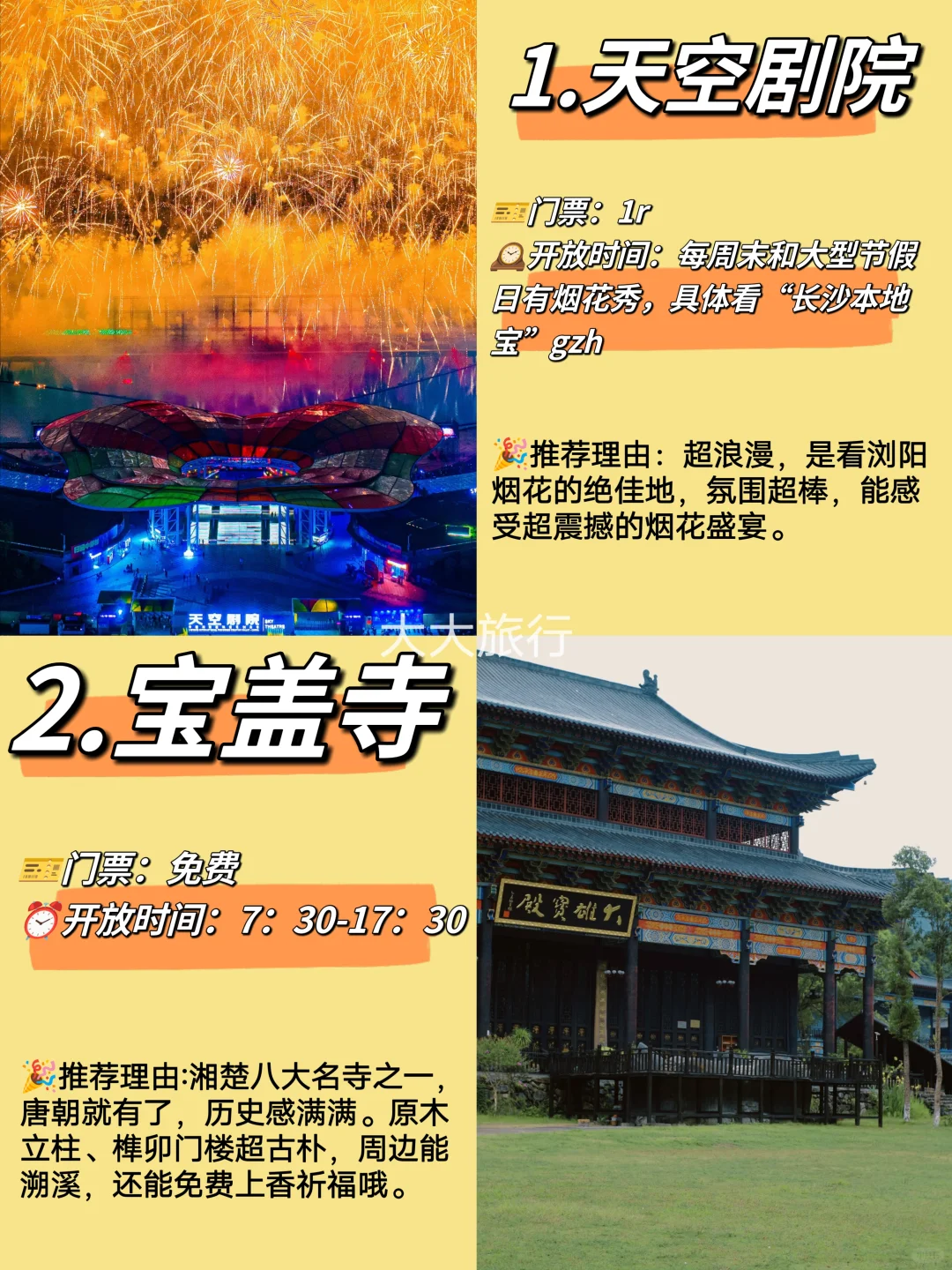 浏阳烟花🎆果然名不虚传!必去的八大景点