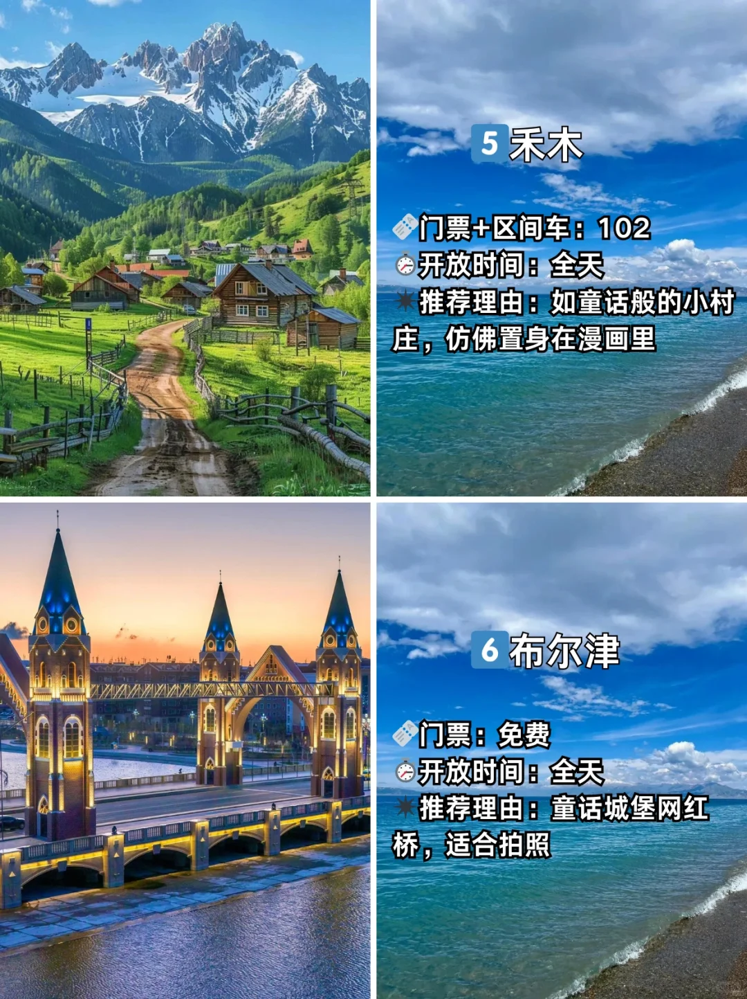 新疆必去九大景点❗️❗️❗️