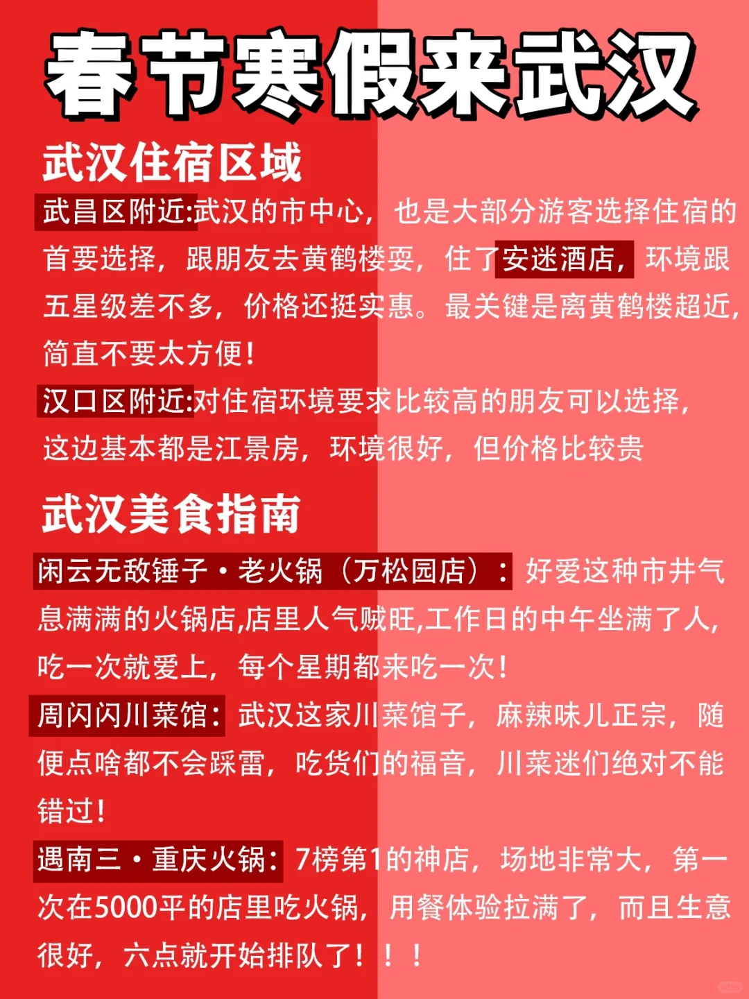 春节来武汉💥16大景点建议去🆚不建议去