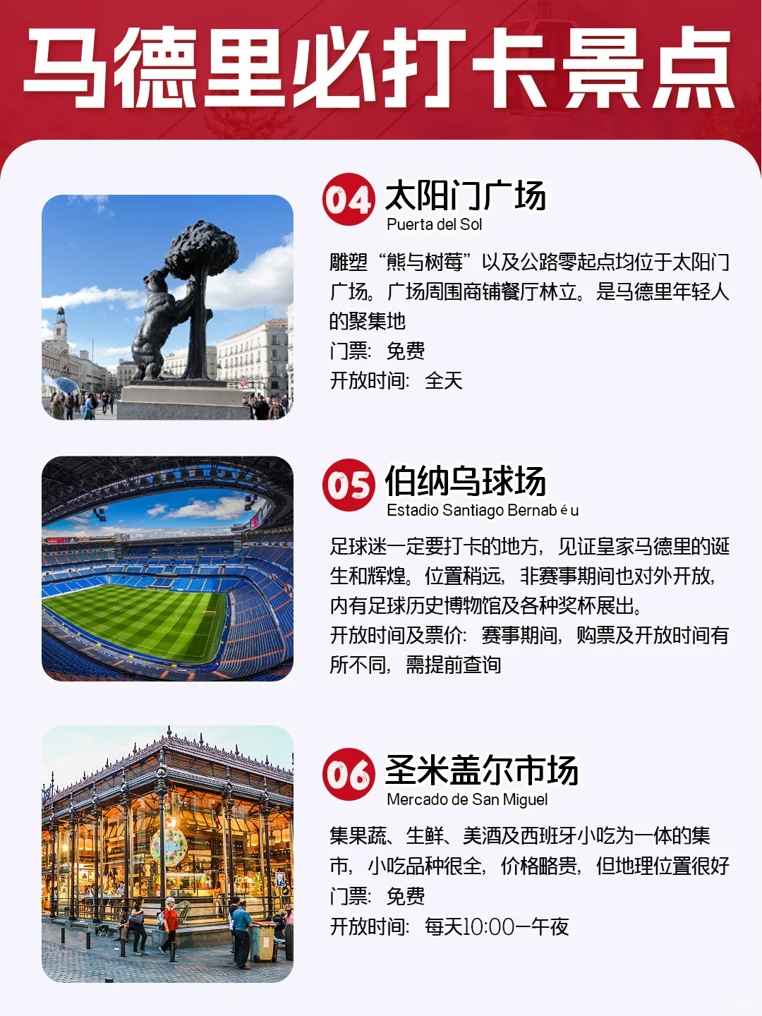 马德里景点地图❗比较直观！照抄作业啦😍