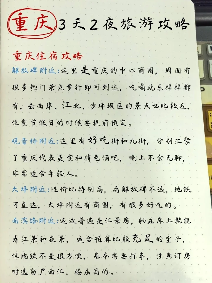 重庆三天两夜旅游攻略📒小小记上📎