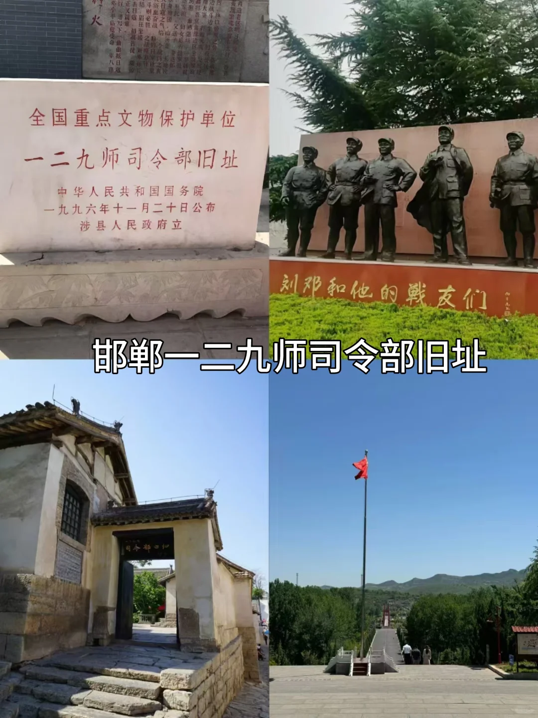 河北省红色研学，寻找红色足迹👣