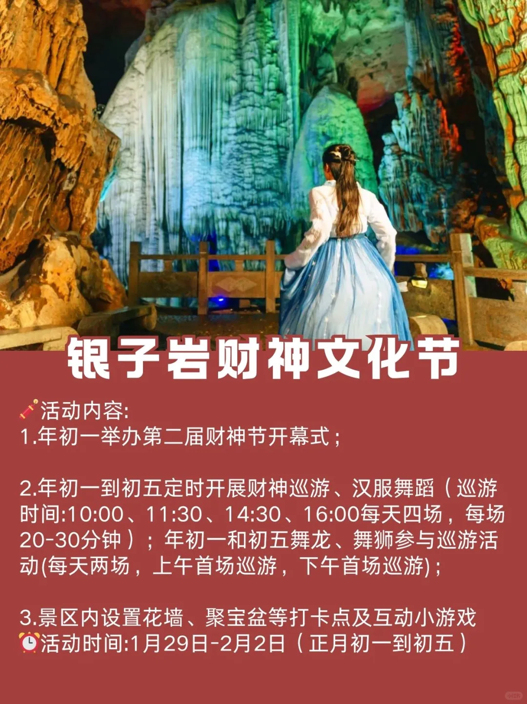 报❗2025春节桂林阳朔各景点营业时间通知