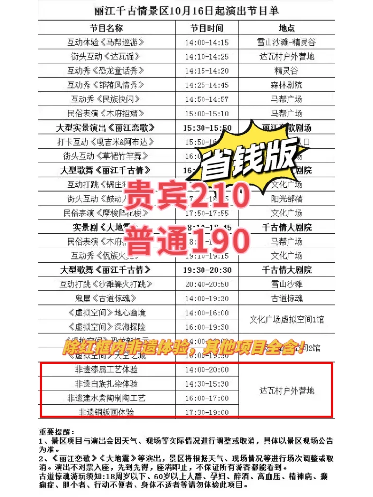 丽江千古情听劝 省银子+体验好攻略