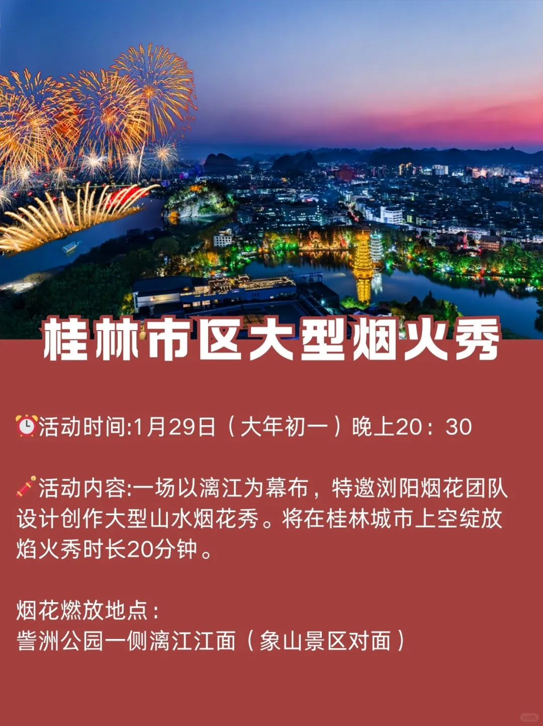 报❗2025春节桂林阳朔各景点营业时间通知