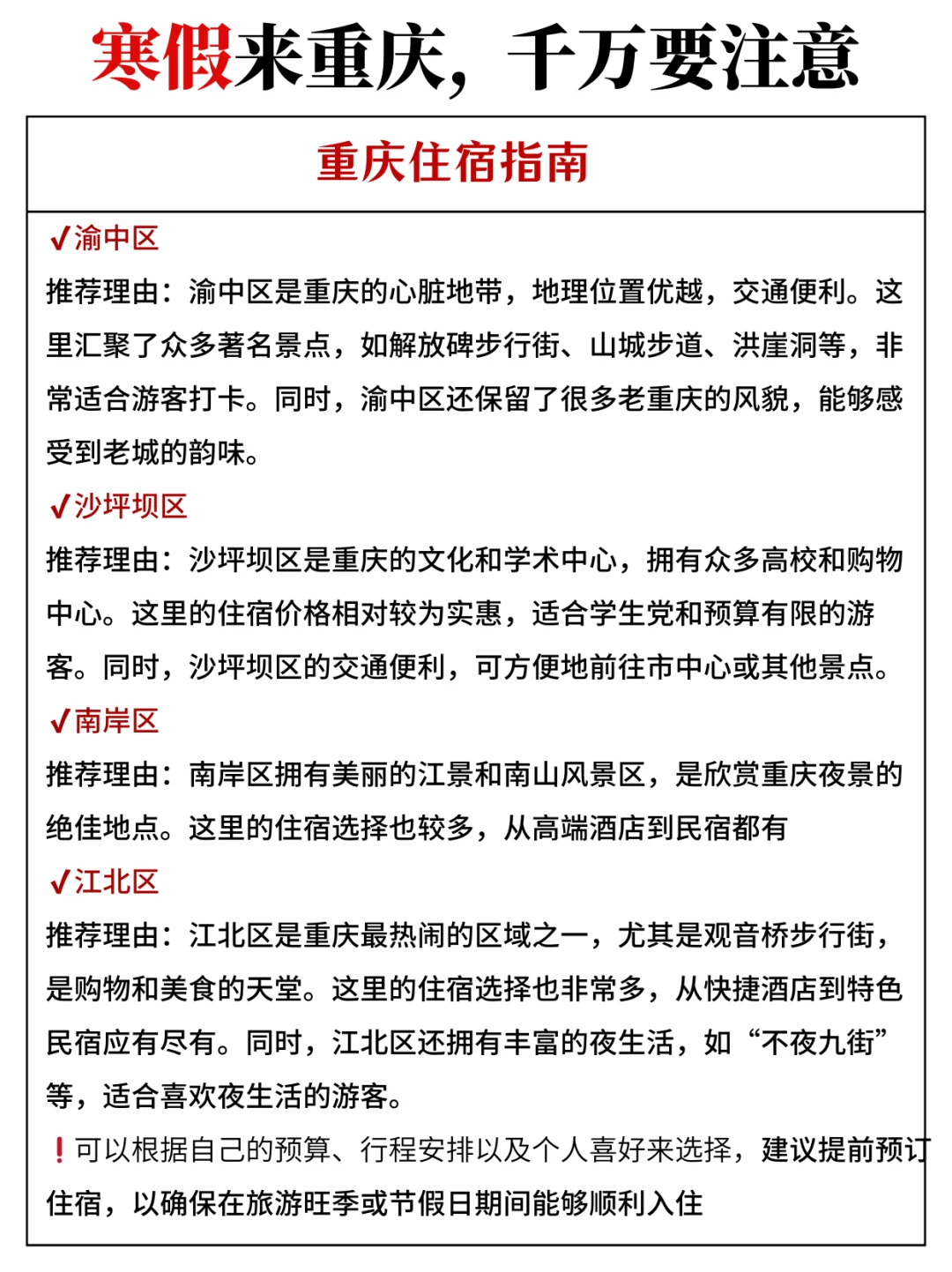 1-2月春节重庆旅游必看！秒懂旅游攻略