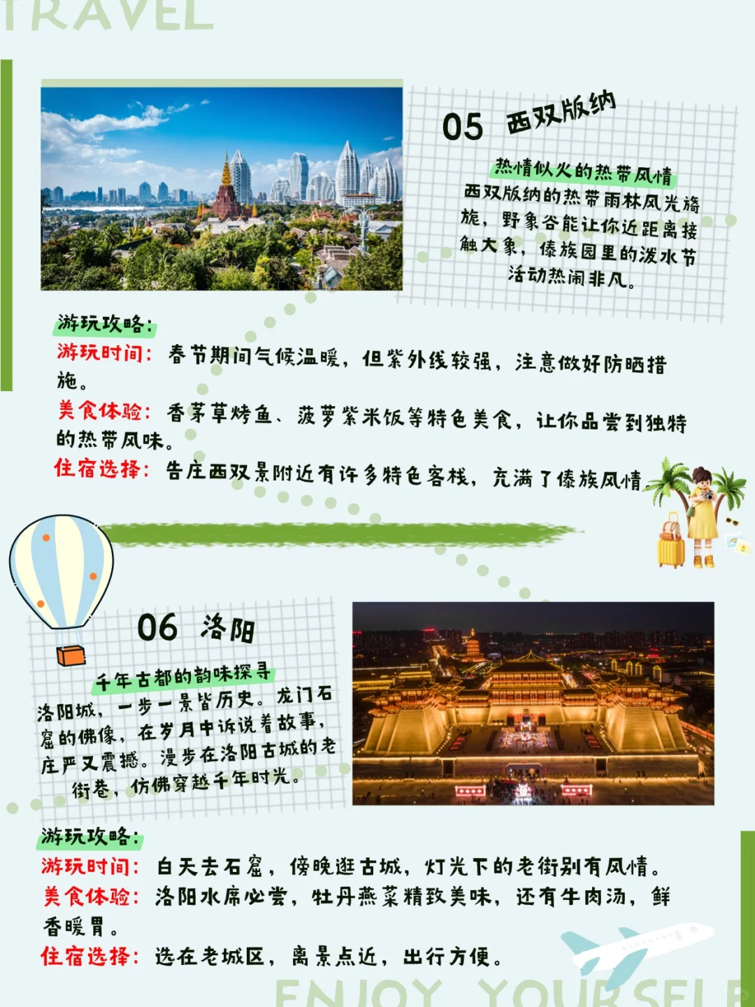 春节出游指南 🏞️✨邂逅别样风景