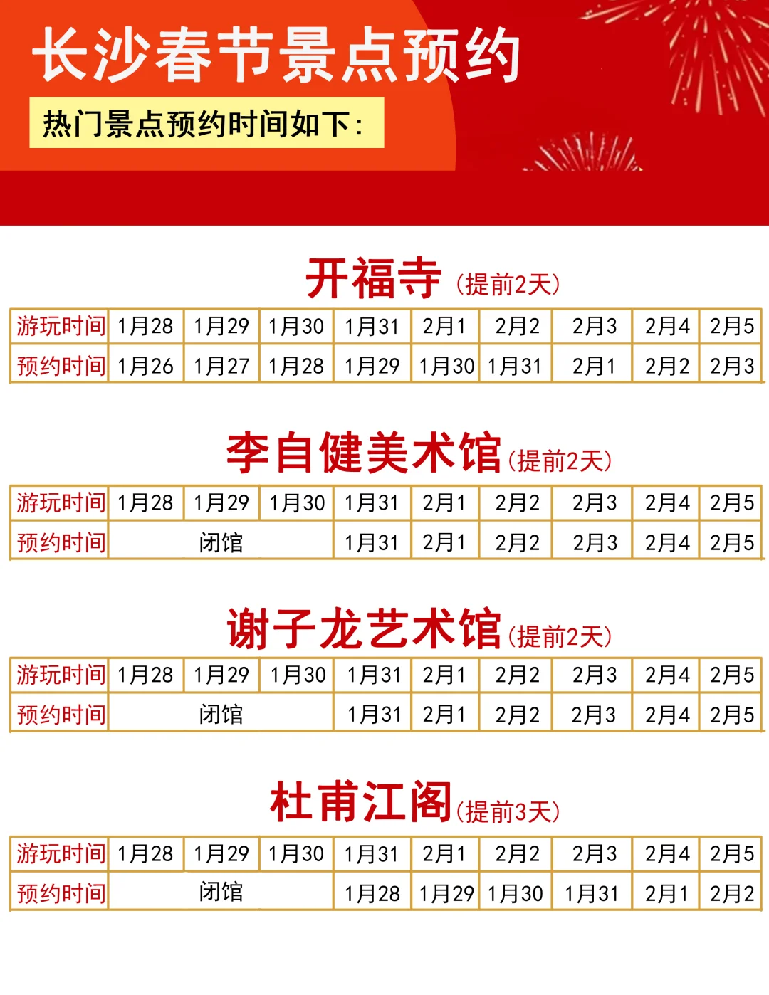 春节来长沙📣这些景点一定要预约