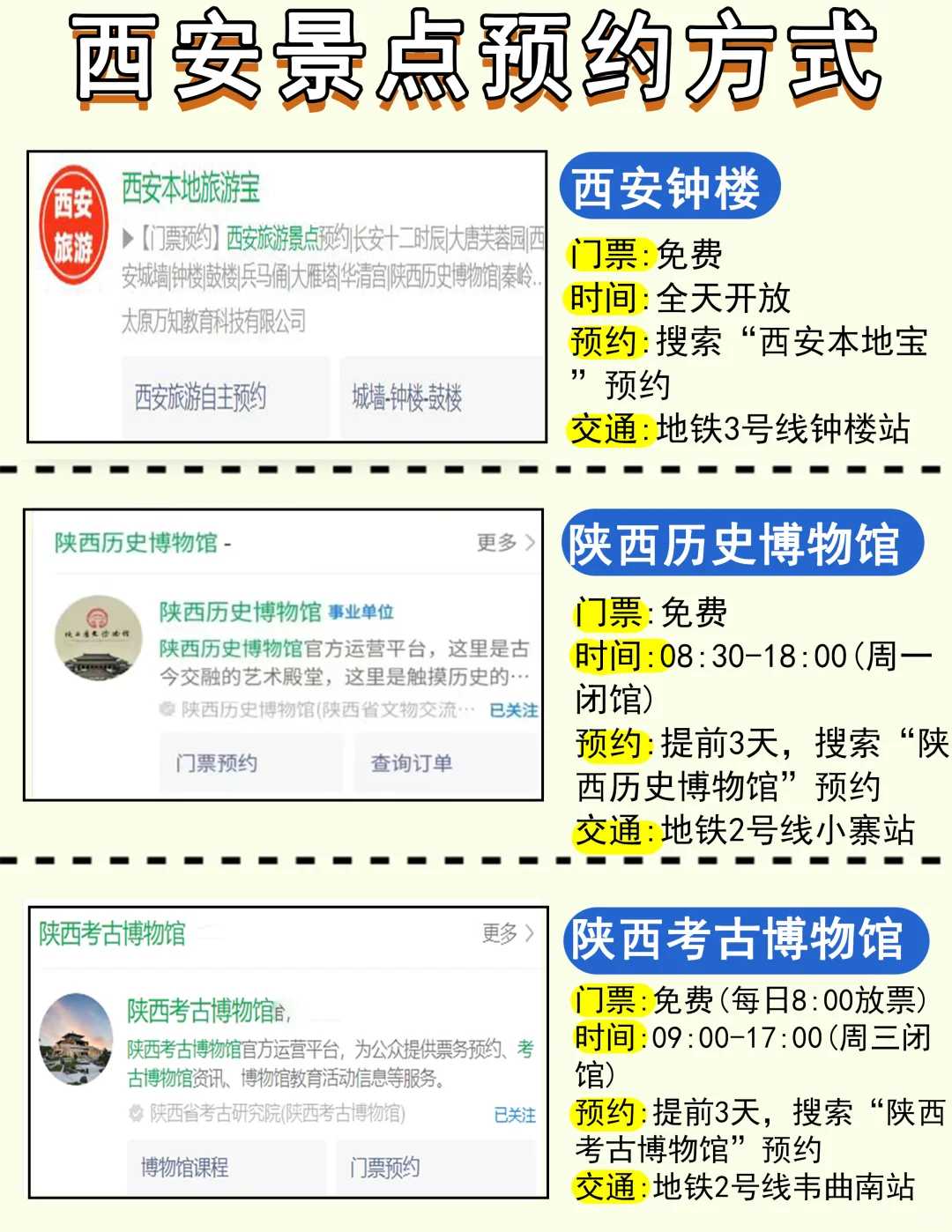 终于把春节西安景点预约✅说清楚