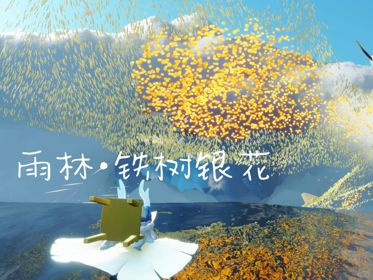 光遇风景第一期 | 单人可去