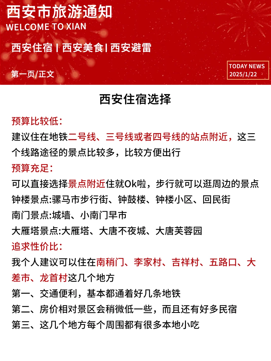 春节期间计划来西安的宝子们看过来