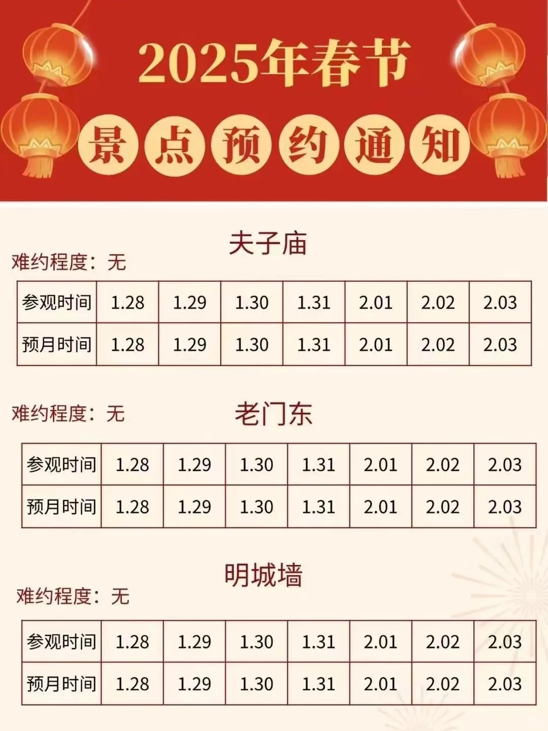 春节来南京一定要看！