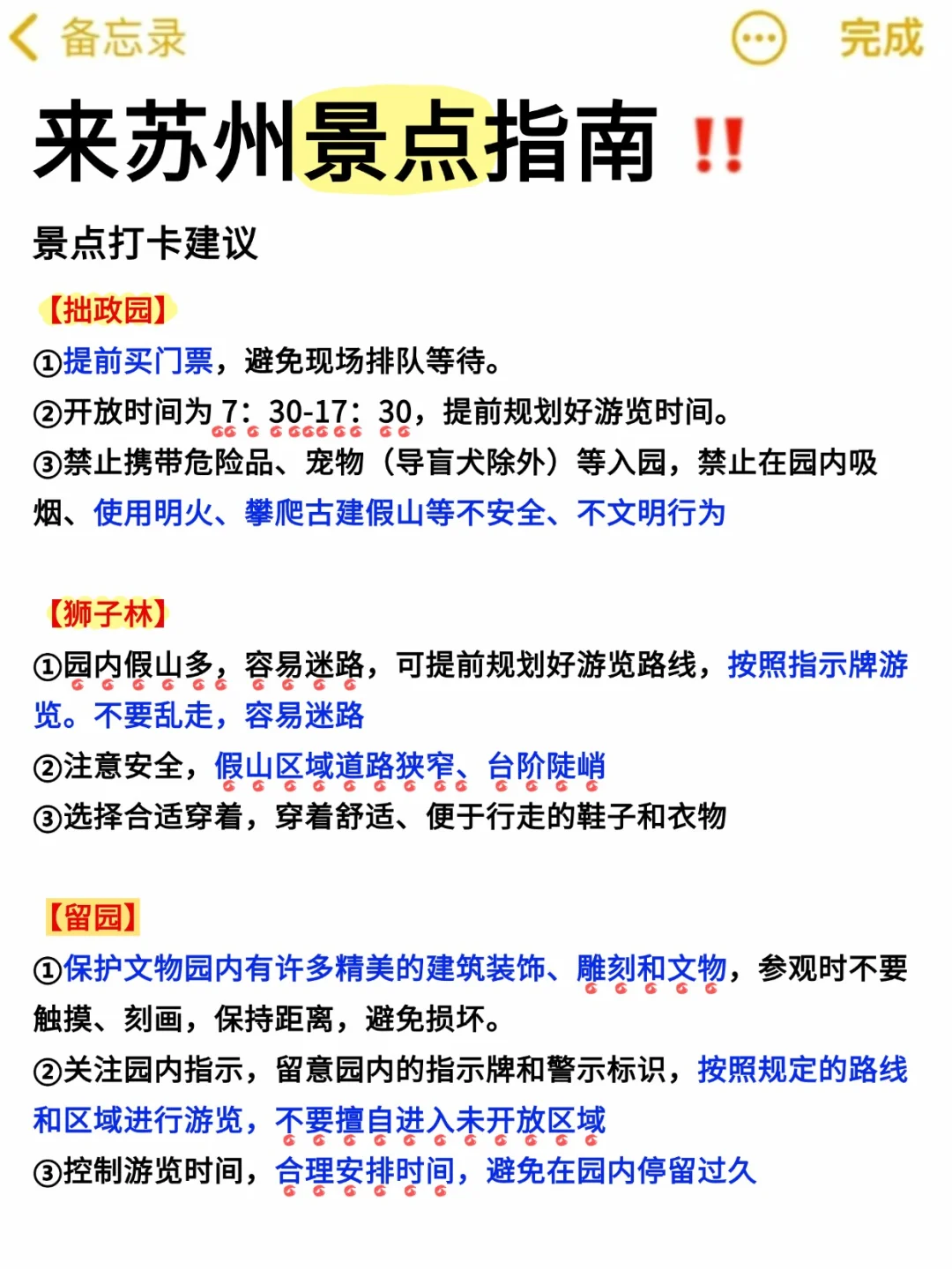 叮🔔一份🧧苏州景点预.约攻略请查收~
