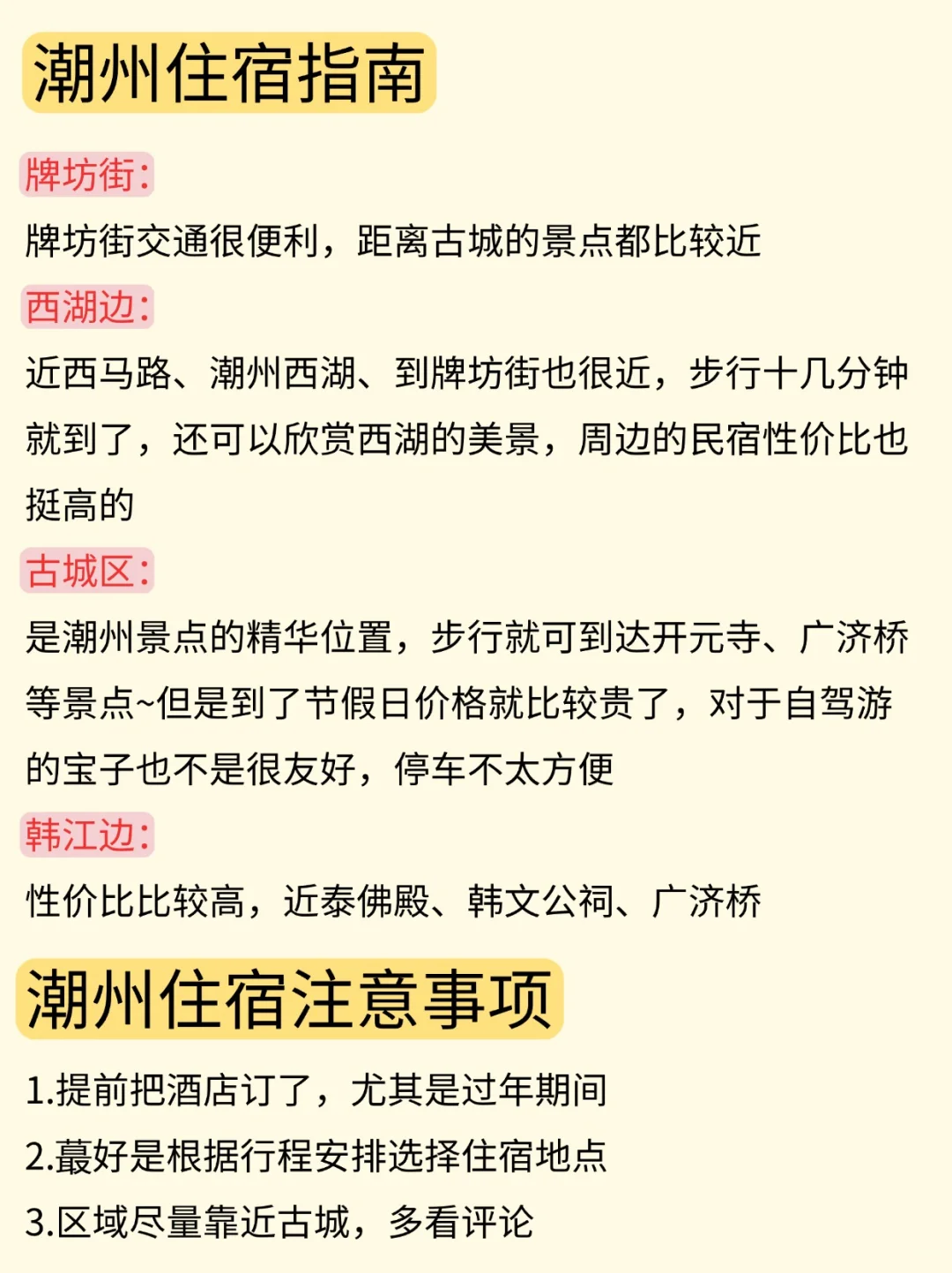 潮州不绕路行程安排｜加油特种兵！