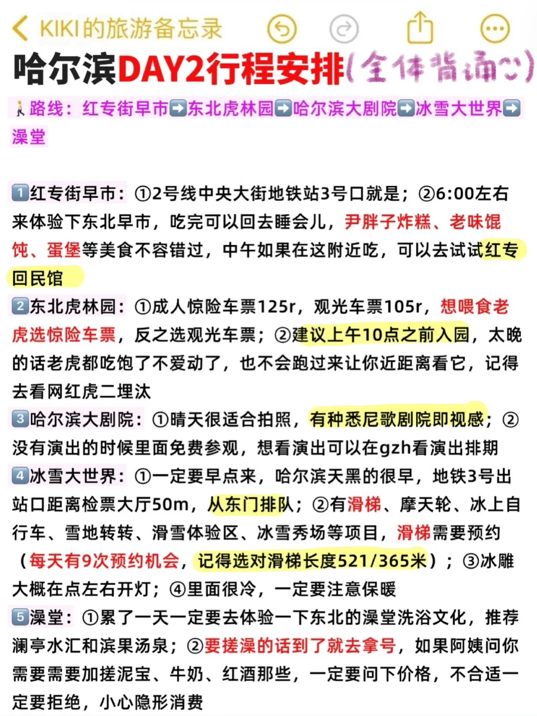 🥳J人的春节哈尔滨旅游攻略强的离谱！