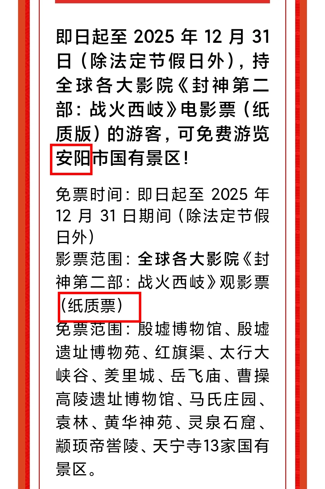 看封神，免费逛安阳、鹤壁