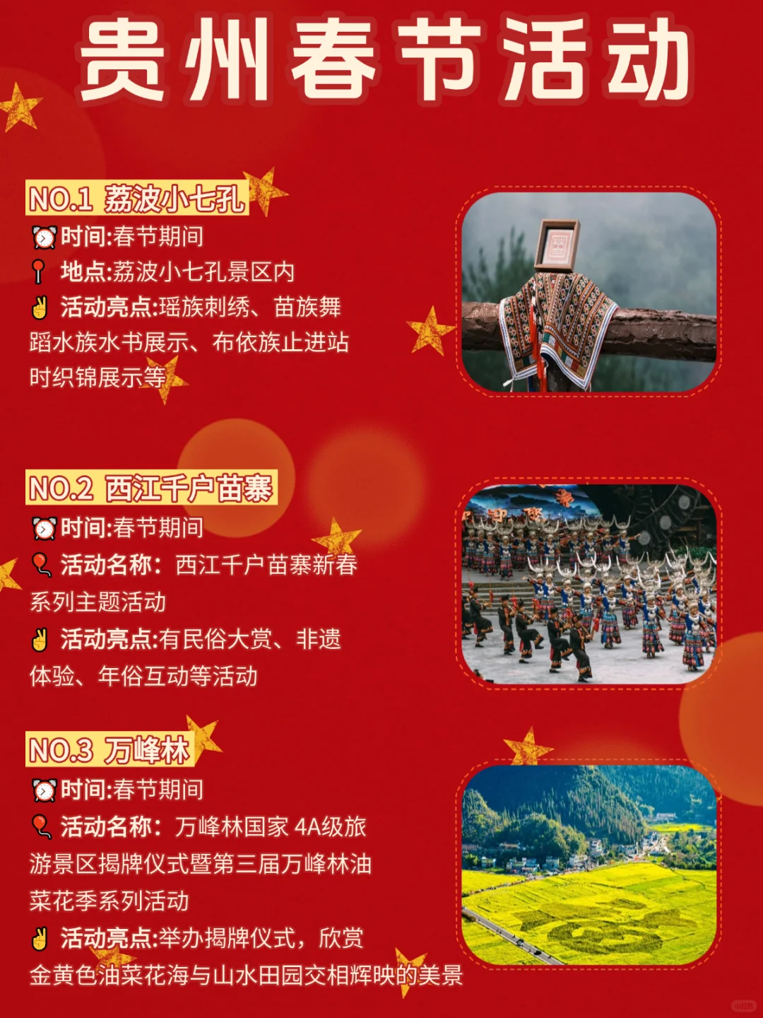 贵州春节活动汇总🔥别玩错景点了‼️