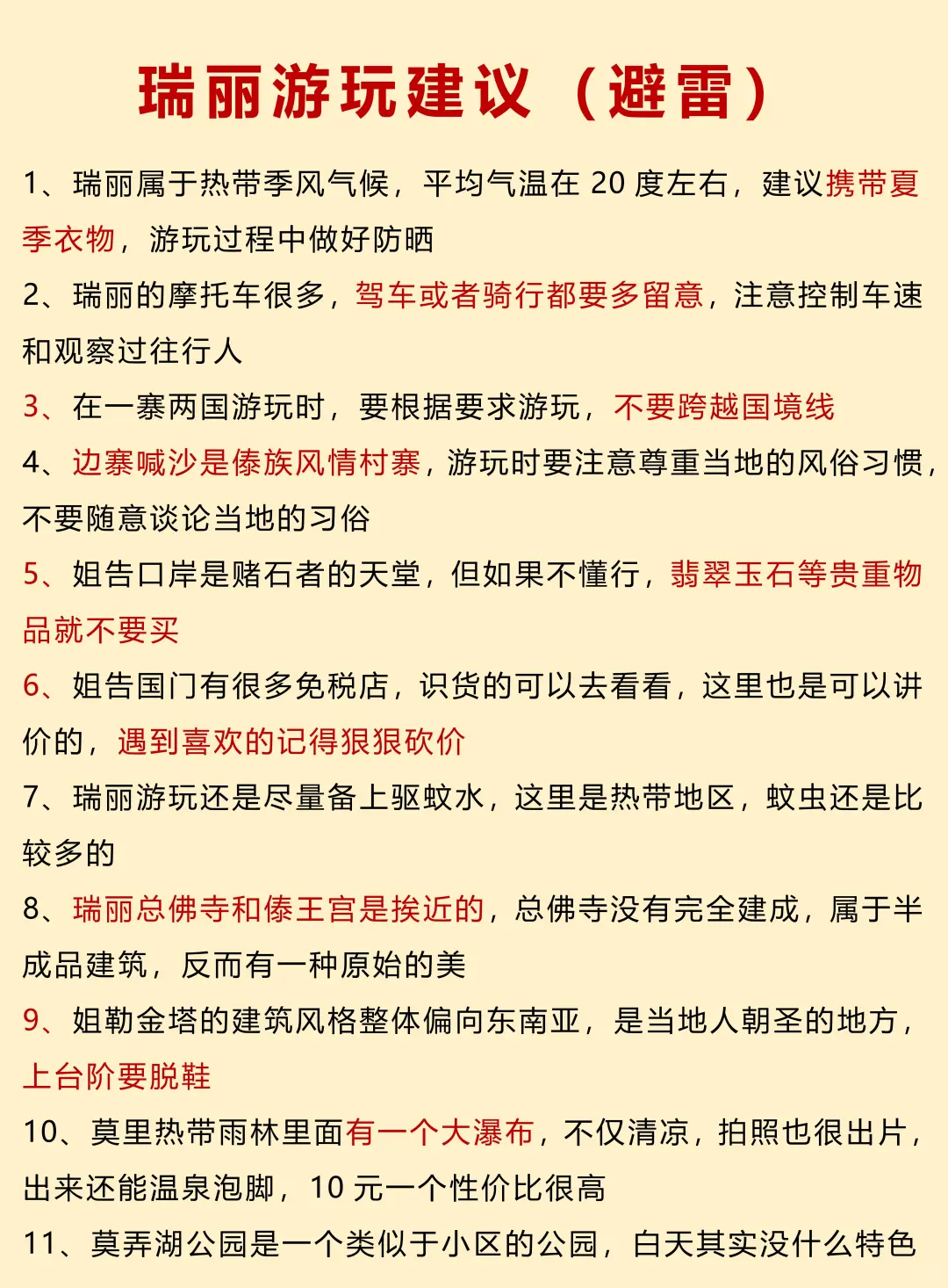 讲真的❗️去了才知道，瑞丽真的值得😭宝藏城