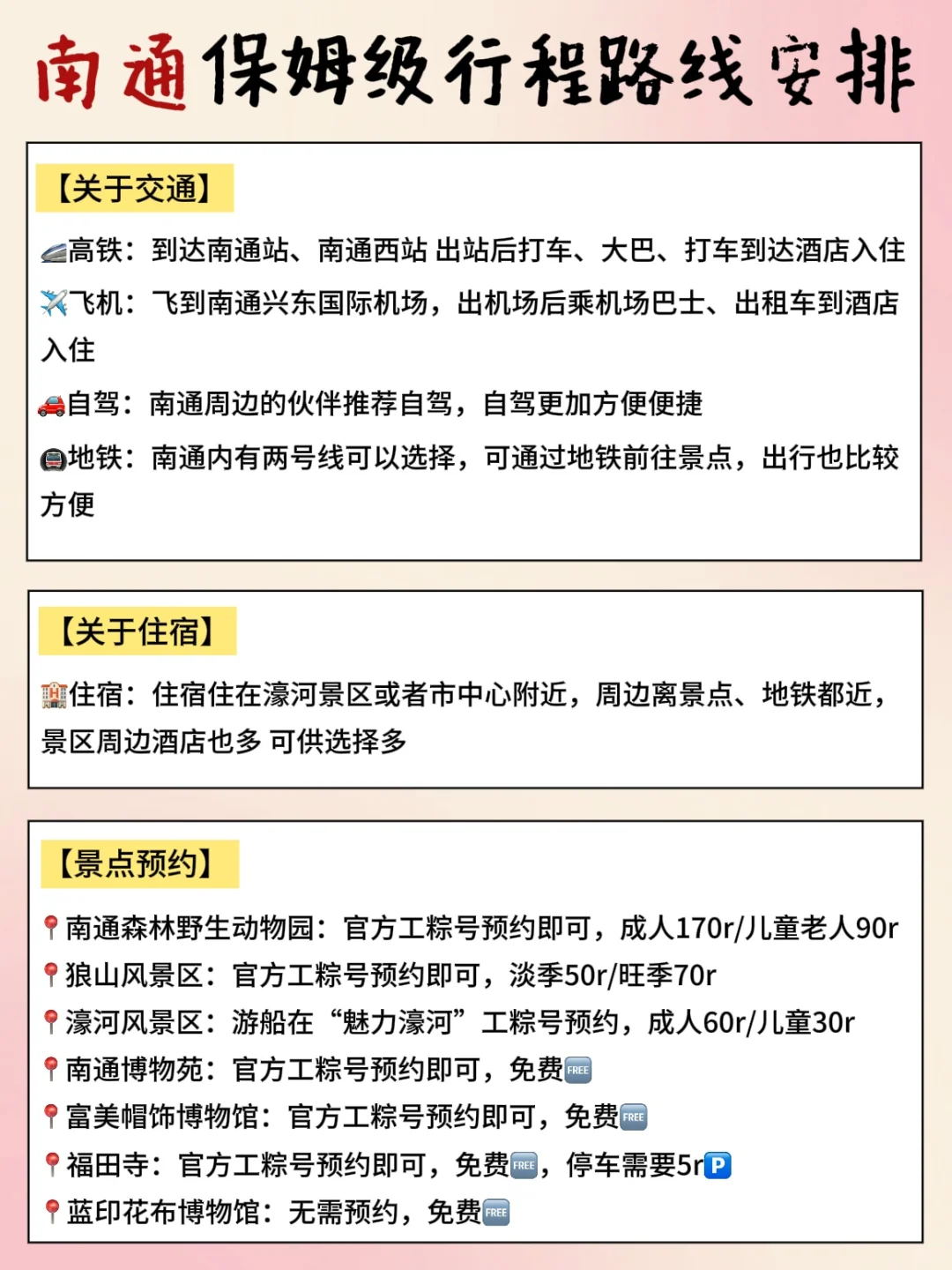 南通三日游超全攻略‼️看完这篇就全懂了✅