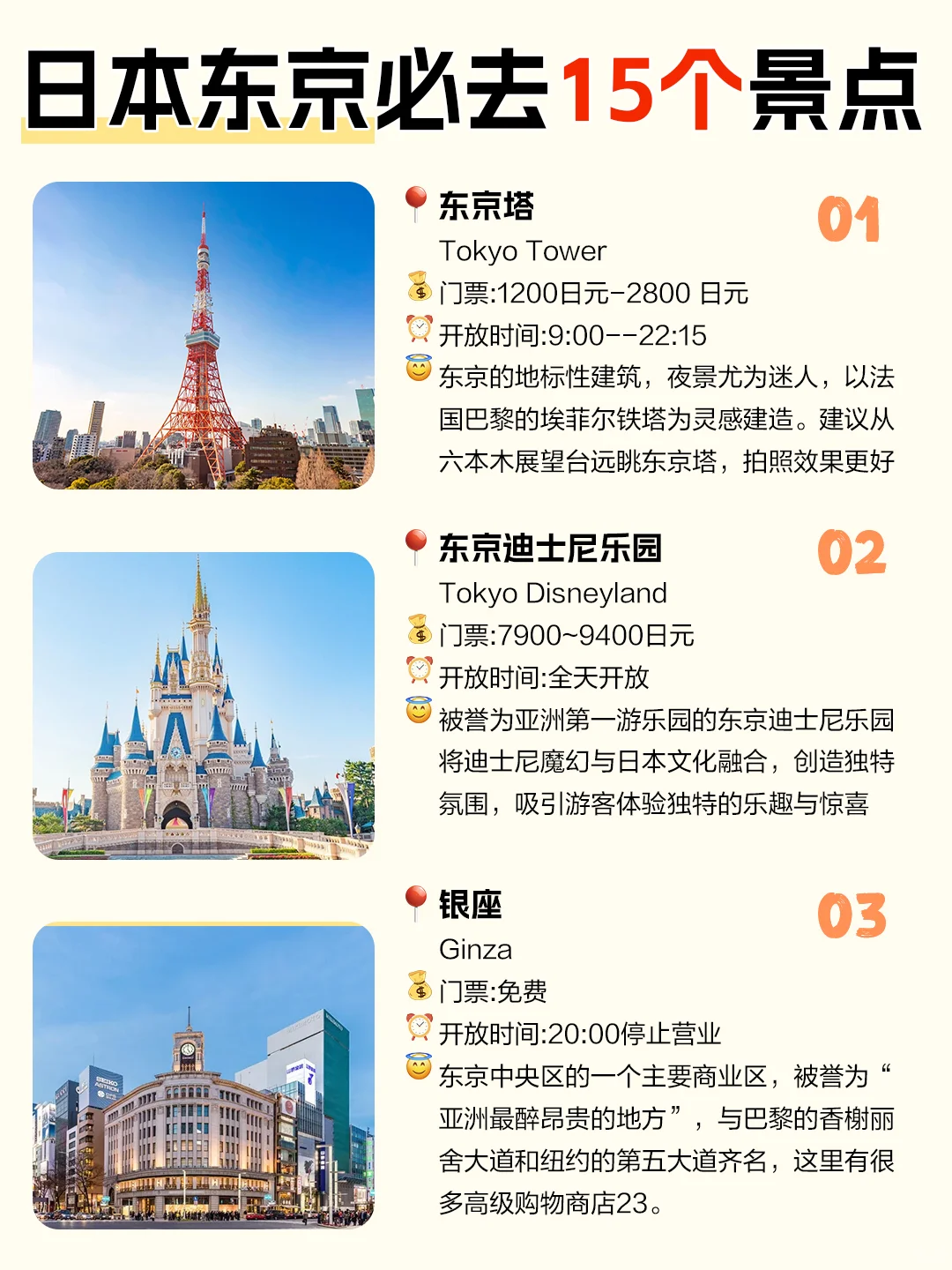 日本东京必打卡景点!一篇讲清楚!附实用攻略