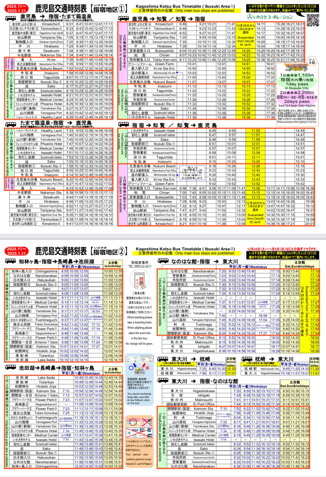 🇯🇵鹿儿岛 指宿 交通 地图 时刻表 全攻略
