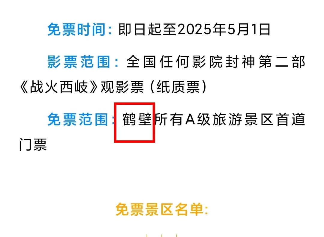 看封神，免费逛安阳、鹤壁
