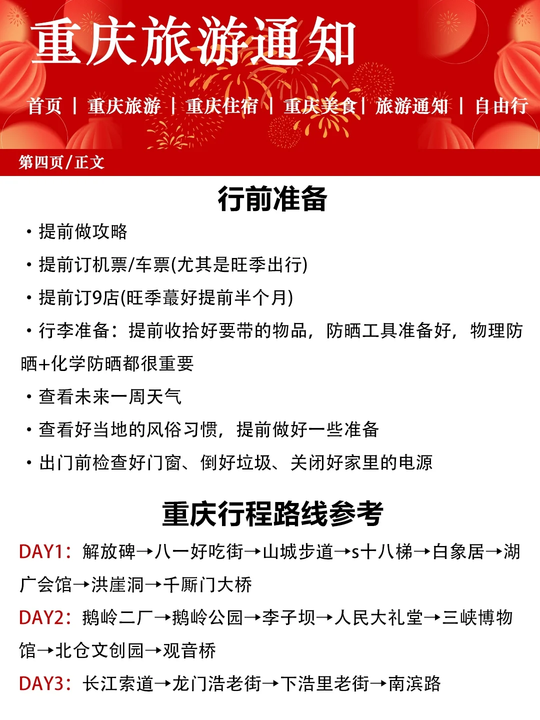 bi看👀春节重庆旅游各景点预月时间