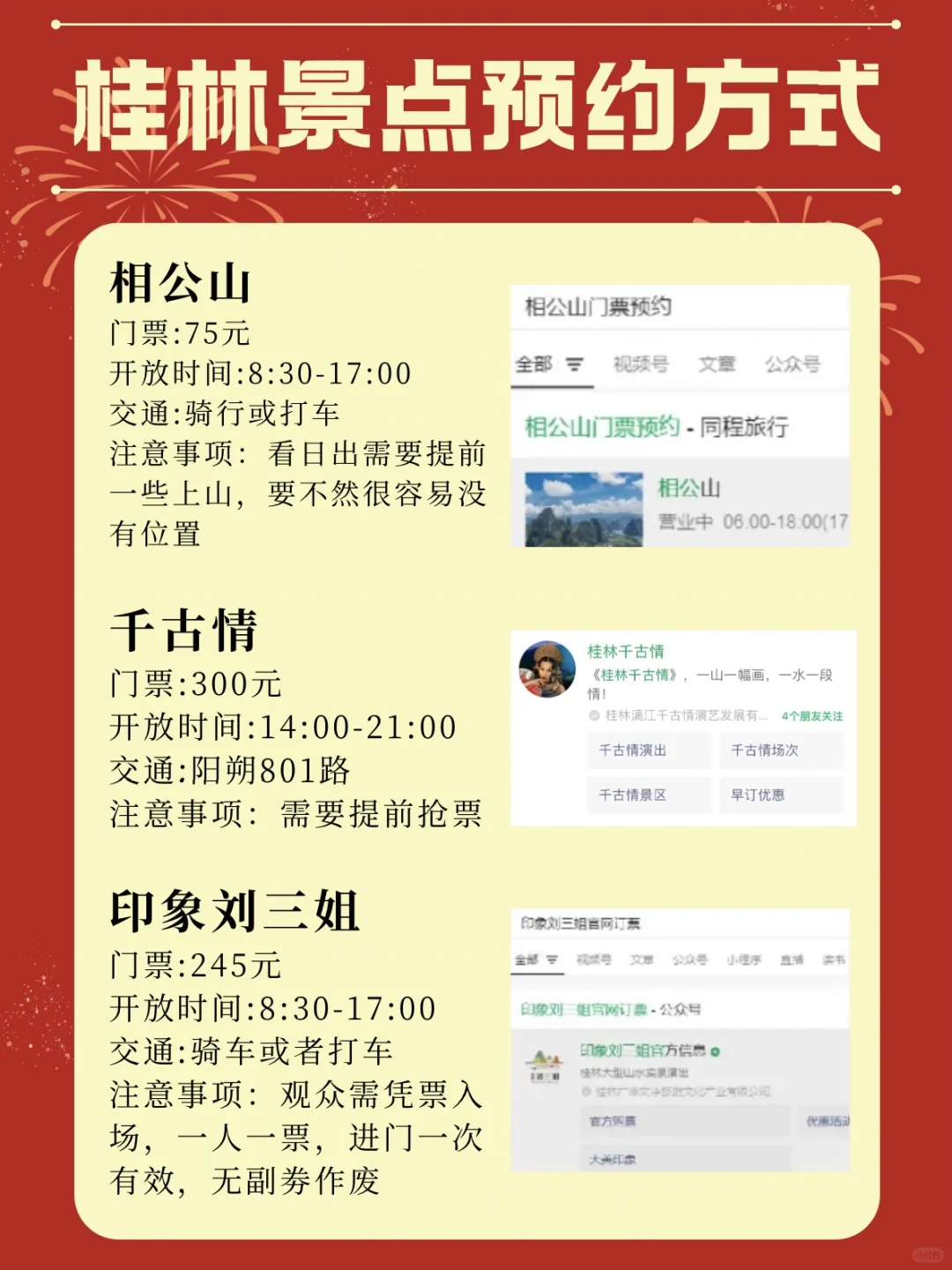 春节在即！去桂林旅游各景点预约时间必看啦