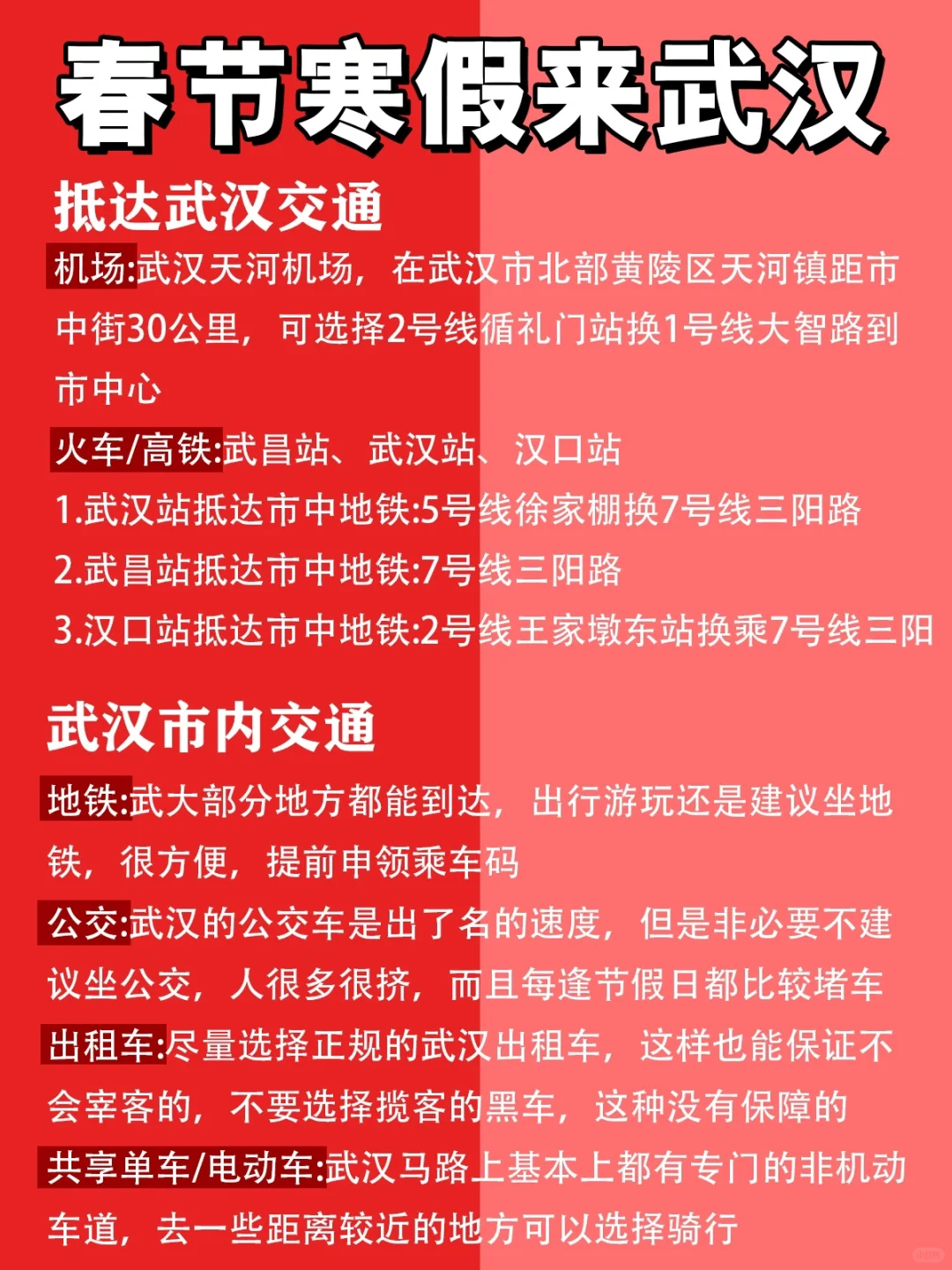 春节来武汉💥16大景点建议去🆚不建议去