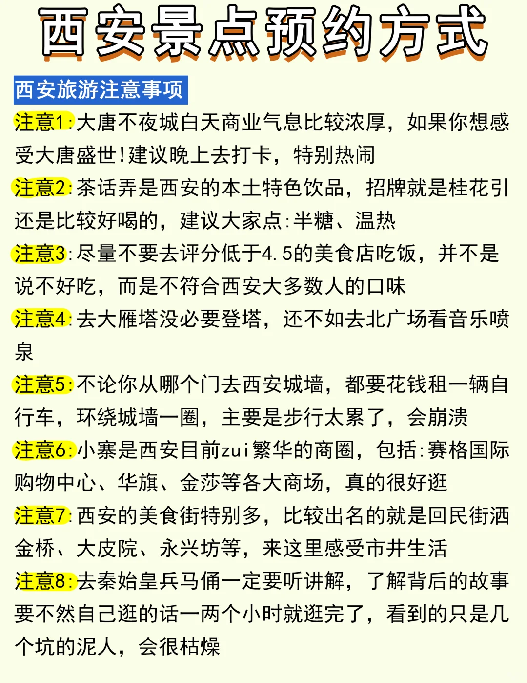 终于把春节西安景点预约✅说清楚