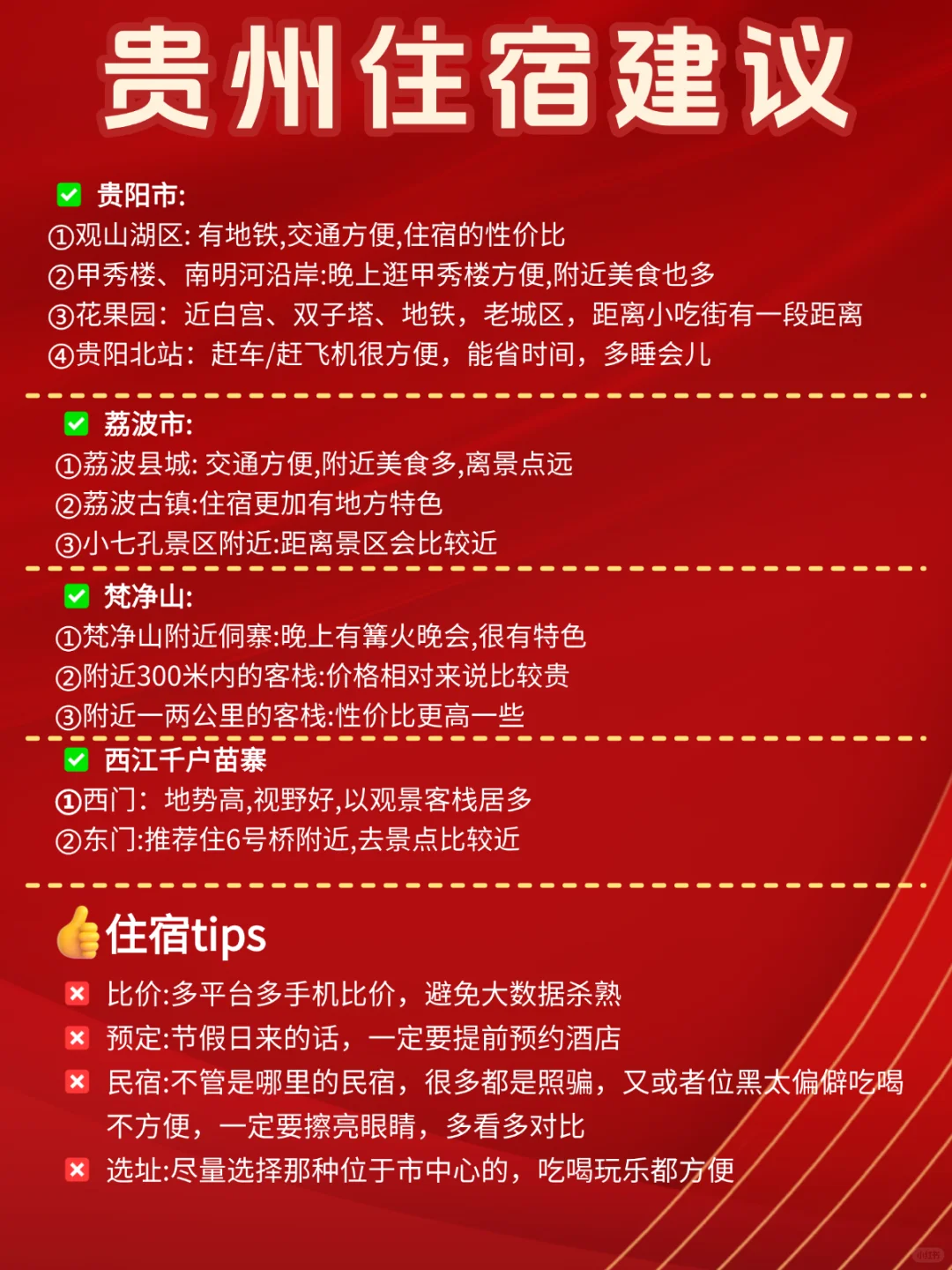 贵州春节活动汇总🔥别玩错景点了‼️
