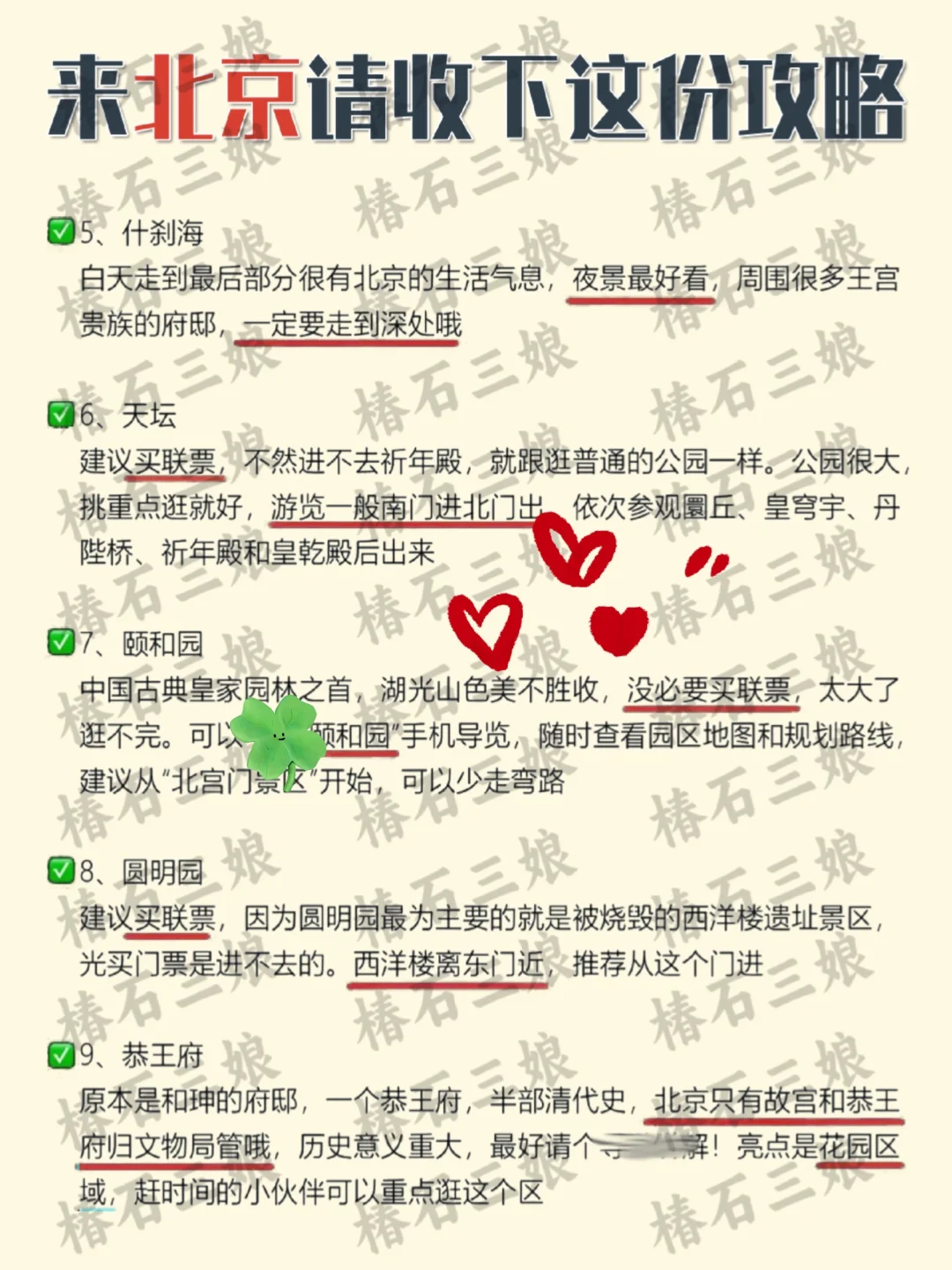 北京已回💔淡季春节要去的姐妹进来听劝