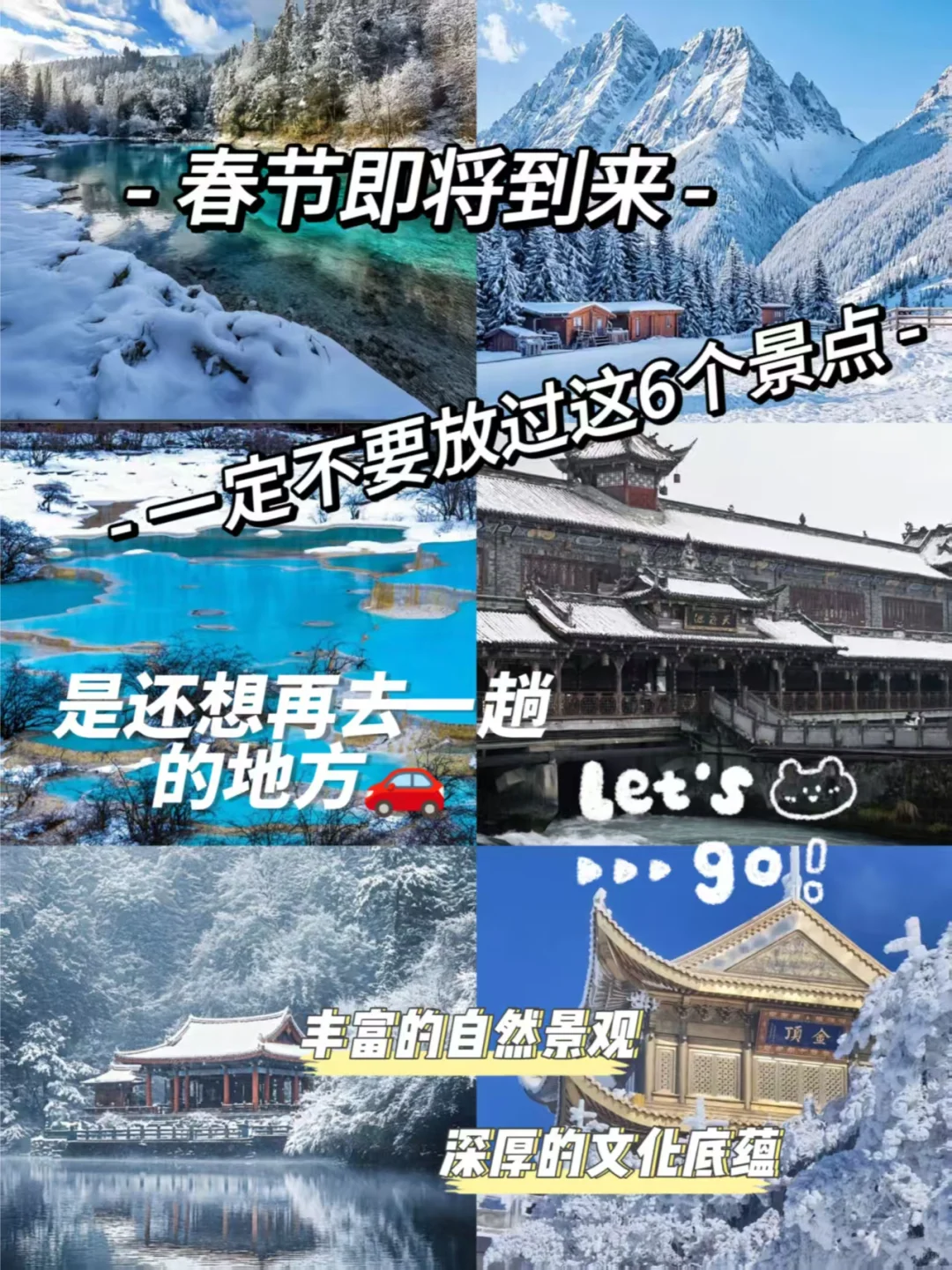 🏮春节游川西🚗，这六大景点不容错过