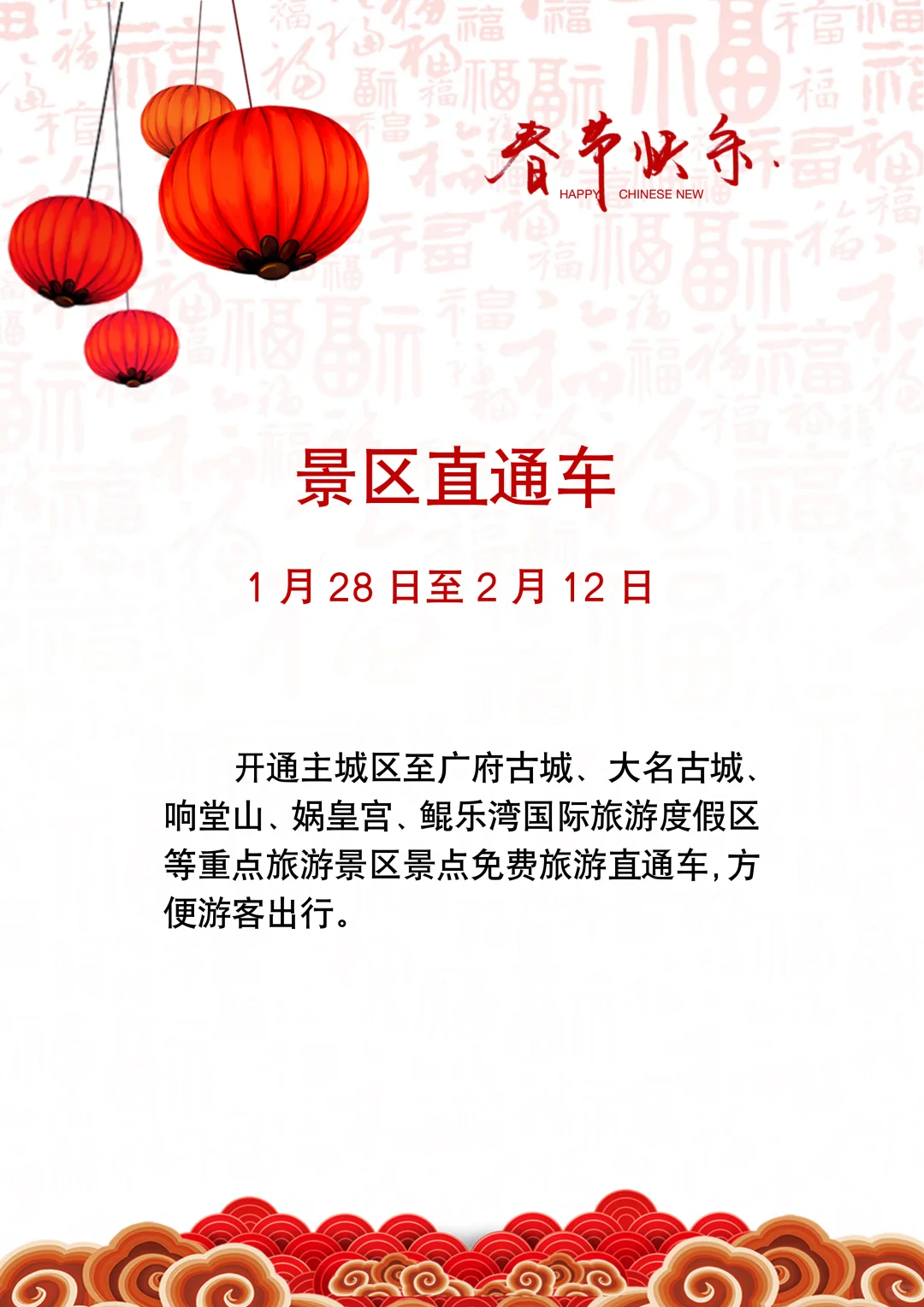 邯妈喊你回家过大年！福利多多！