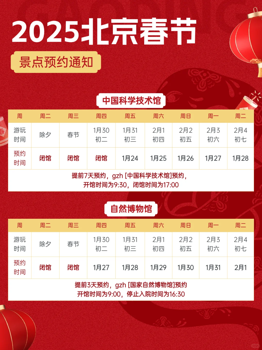 春节计划来北京📍景点预约攻略一定要看📍