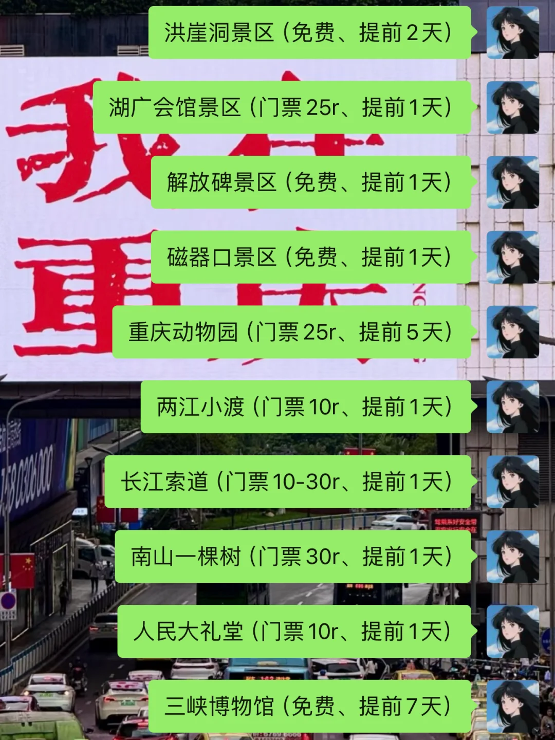 重庆会惩罚每一个不提前预约的P人😭…