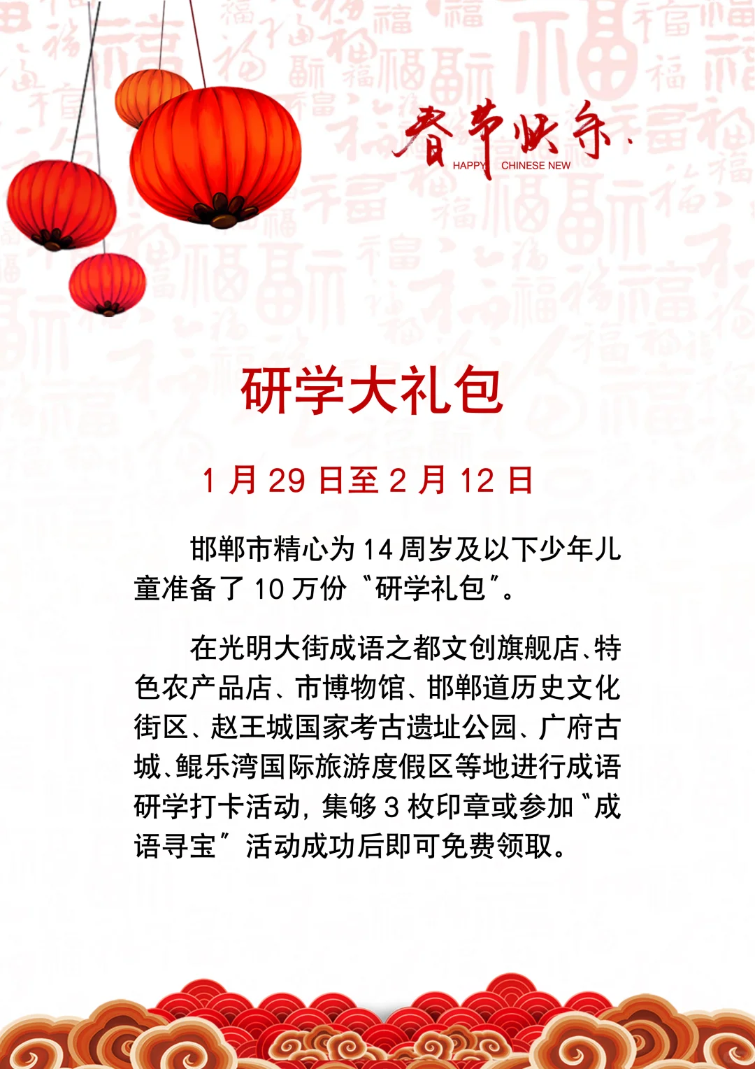 邯妈喊你回家过大年！福利多多！