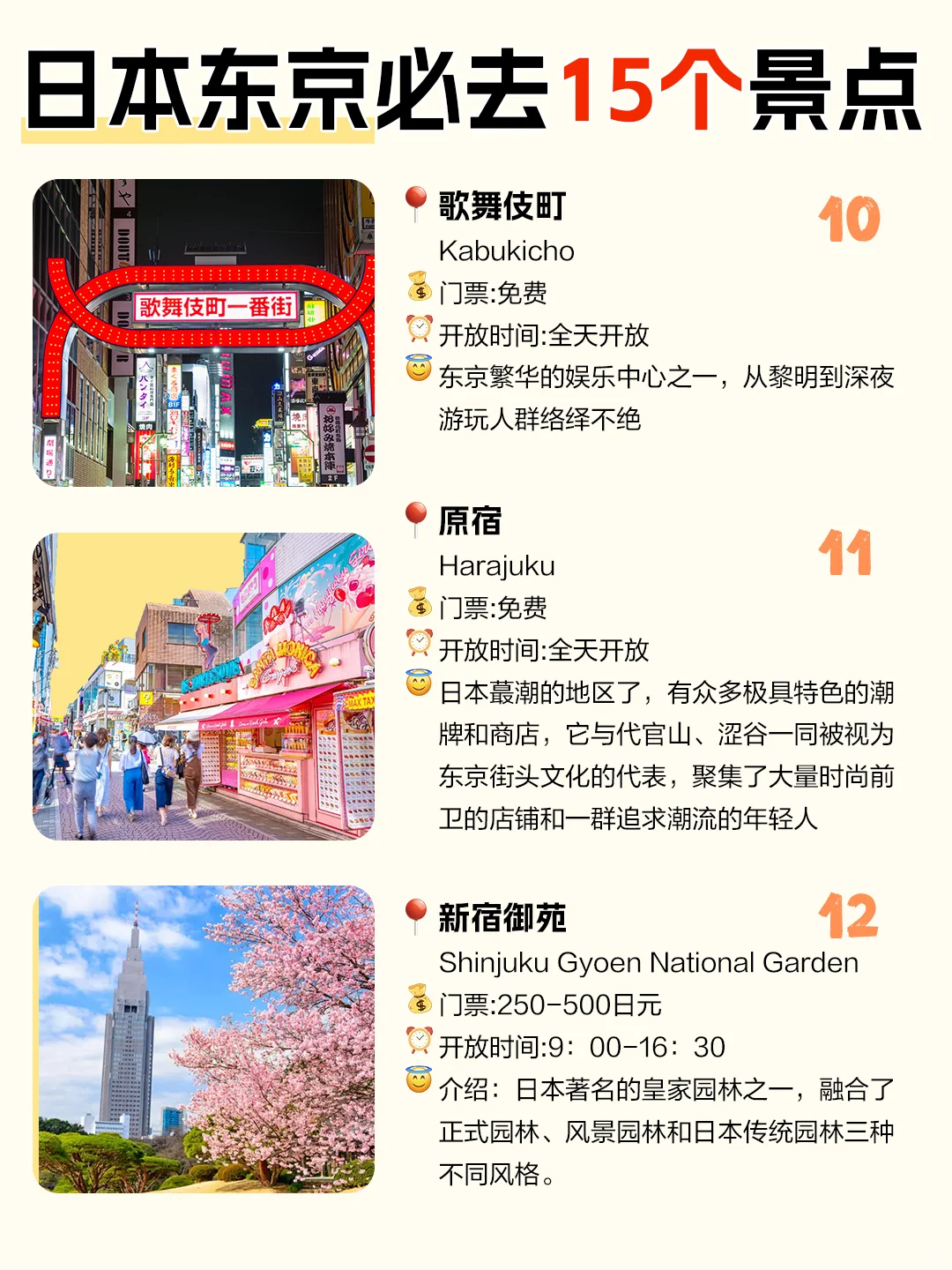 日本东京必打卡景点!一篇讲清楚!附实用攻略