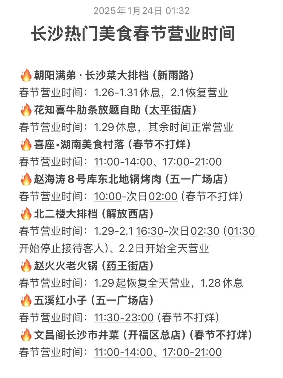 长沙春节不打烊景点和美食合集！！（自用版）