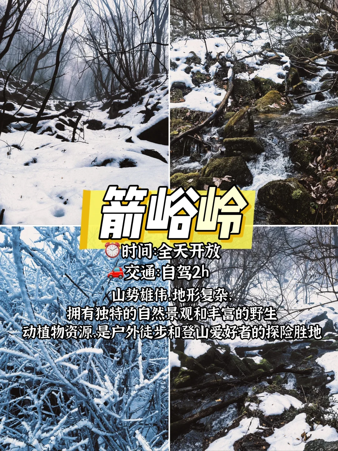 西安冬季周边这8个地方真的巨好玩🔥