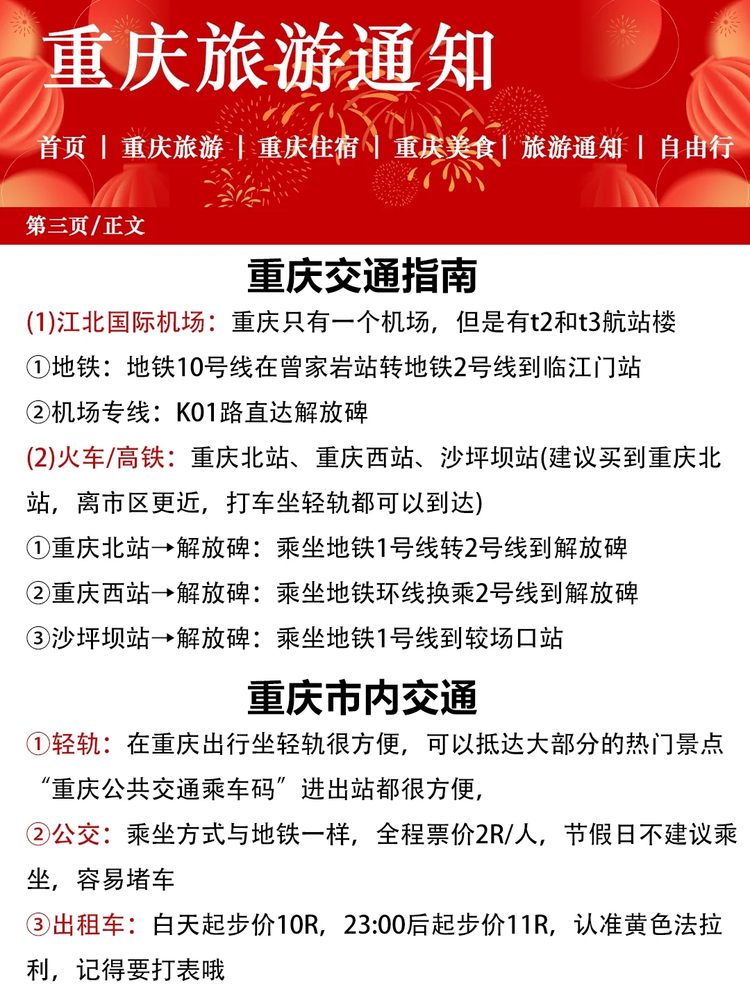 bi看👀春节重庆旅游各景点预月时间